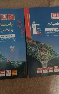 تست ریاضی قلمچی