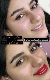 آرایش دائم با تخفیف ۷۰ درصد