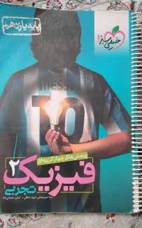 کتاب تست و امتحان نهایی یازدهم