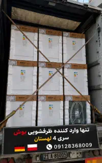 ظرفشویی بوش