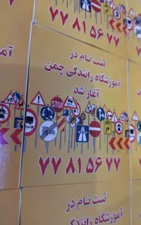 مربی آموزش رانندگی آقا و خانم در آموزشگاه رانندگی