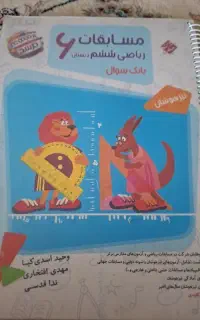 کتاب مرشد ورود به تیزهوشان ریاضی پایه ششم به هفتم