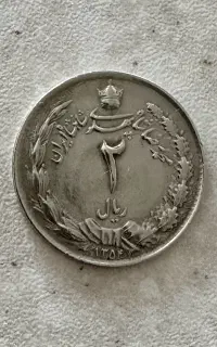 سکه ۲ ریالی