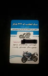 پیک موتوری با بیمه تامین اجتماعی