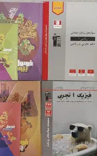 کمک درسی دهم و یازدهم تجربی و ریاضی