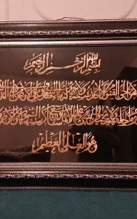 تابلو آیه الکرسی