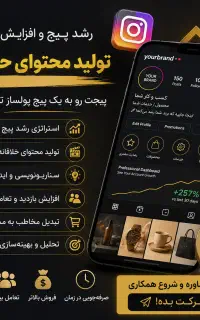 رشد پیج اینستاگرام و افزایش فروش