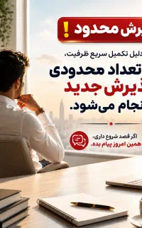 فقط کسانی که دنبال کار خوب هستن ببینن