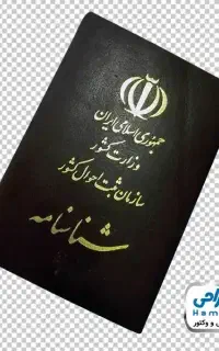 گم شدن شناسنامه