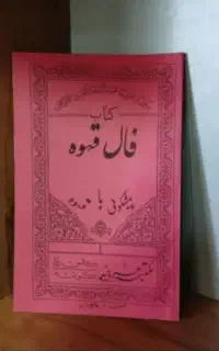 کتاب فال حافظ