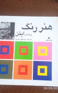 وسایل نقاشی روی بوم و آموزش آن ن...زیر قیمت