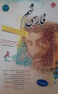 کتابکار فارسی نهم
