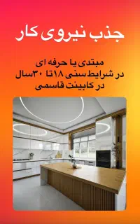 جذب نیروی کار