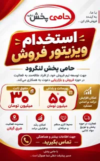 30 میلیون حقوق ثابت+پورسانت
