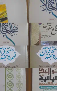 کتاب حوزوی توافقی ارزان حوزه فقه و قرآن