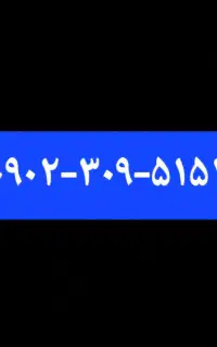 سیم کارت ایرانسل دائمی