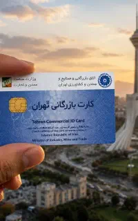 فکر میکنی کارت بازرگانی فقط برای صادرات و وارداته