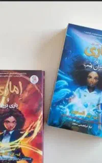 کتاب اماری دو جلد