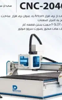 سی ان سی / CNC  نقد و اقساط