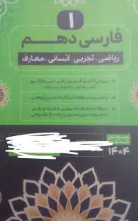 کتاب کمک درسی فارسی دهم