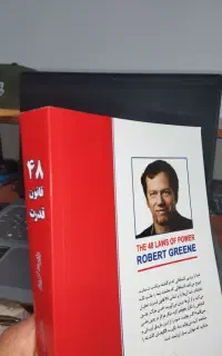 کتاب 48 قانون قدرت کامل