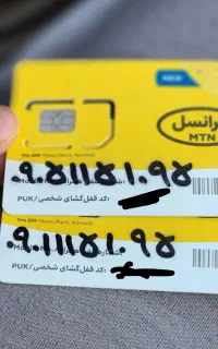 سیم کارت ایرانسل جفتی