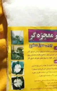 پودر معجزه گر