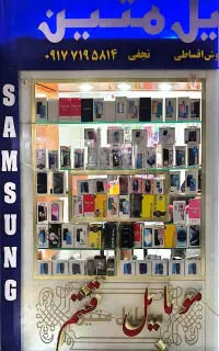 دکور موبایل فروشی در حد نو