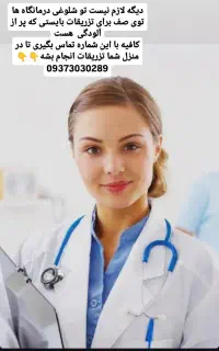 تزریقات در منزل با مهارت کامل