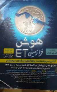 هوش فرازمینی ET