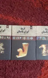 کتاب تاریخ ایران باستان