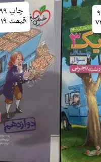 فیزیک دوازدهم رشته تجربی کتاب تست دوجلدی