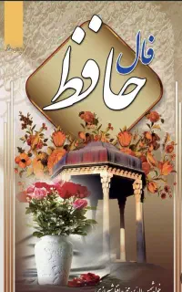کتاب فال حافظ