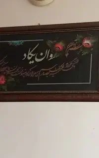 مناسب باغ و منزل