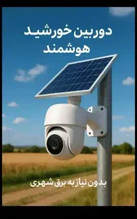 فروش و نصب دوربین مداربسته و دزدگیر اماکن نقداقساط
