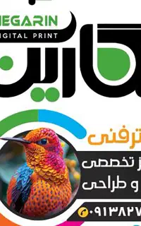 مرکز تخصصی چاپ و طراحی نگارین