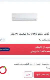 کولر گازی ابکازو مدل AC 30KS 30000