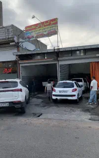 کارواش در باسمنج