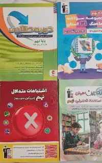 کتاب کار نهایی تیزهوشان نهم