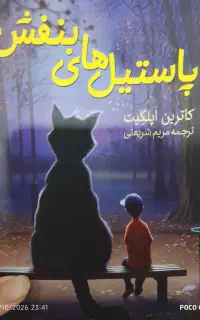 رمان . کتاب