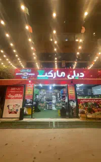 استخدام دیلی مارکت