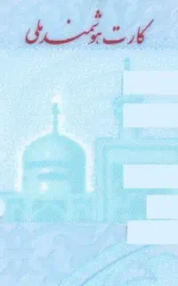 حمیدرضا محمد زاده