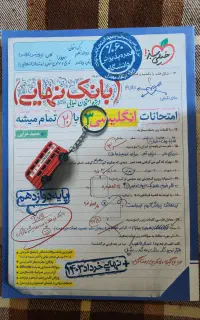 بانک نهایی زبان