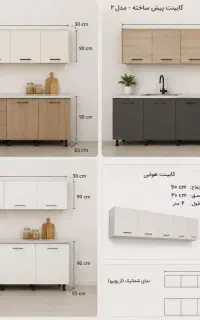 کابینت پیش ساخته با فرآورده های چوبی گودرزی