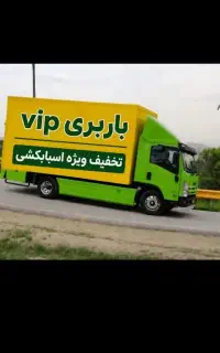 اتوبار،باربری شهر قدس،گرمده،اندیشه،ورداورد
