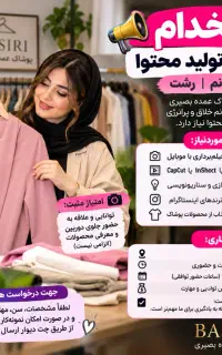 استخدام نیروی خانم خلاق برای تولید محتوا
