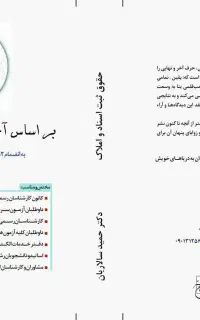 حقوق ثبت (جامع و کاربردی)چاپ بهمن 1404