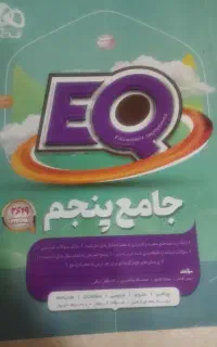 کتاب EQسال پنچم