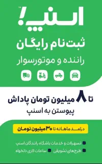 ثبت نام اسنپ راننده با ماشین رایگان درآمدمیلیونی