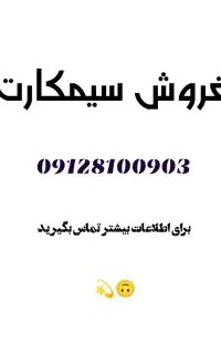 سیمکارت و تلفن